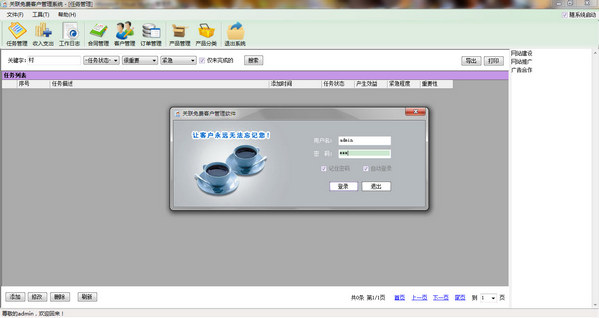 關(guān)聯(lián)免費(fèi)客戶管理系統(tǒng)