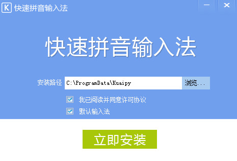 快速拼音輸入法