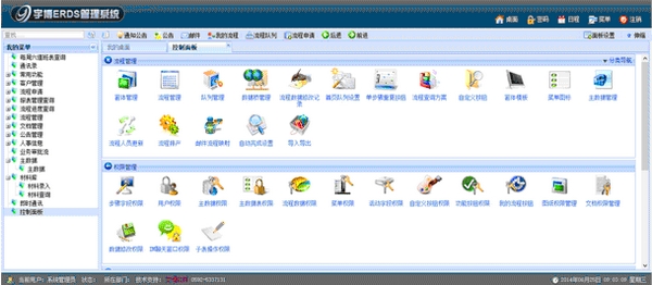 宇博客戶關(guān)系管理軟件