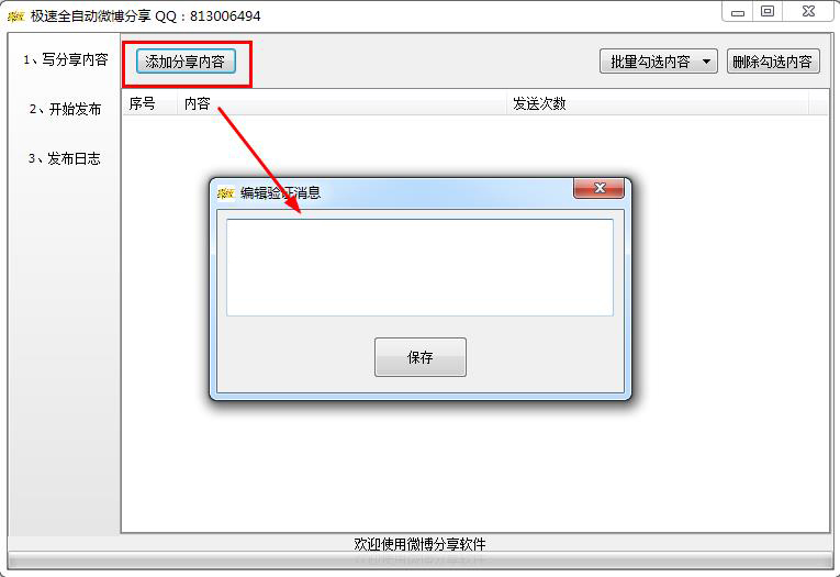 微博自動(dòng)分享軟件