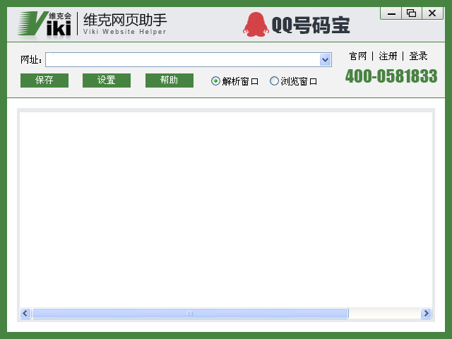 維克網(wǎng)頁助手