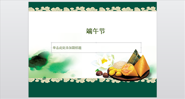 端午節(jié)的由來PPT模版下載