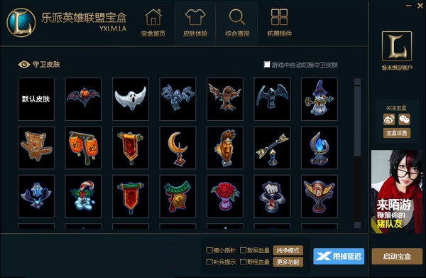 lol樂派英雄聯(lián)盟盒子