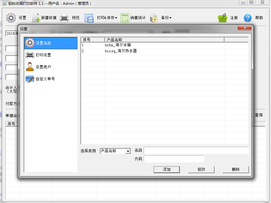 螞蟻收據(jù)打印