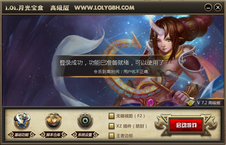 lol月光寶盒破解版