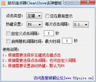 線報屋鼠標連點器