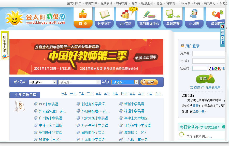 金太陽在線背單詞