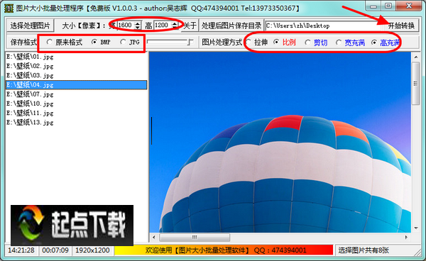 圖片大小批量處理程序