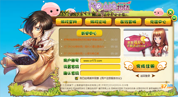 37仙境物語登陸器