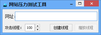網(wǎng)站壓力測試軟件