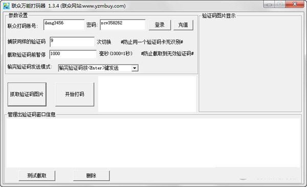 自動(dòng)打碼軟件