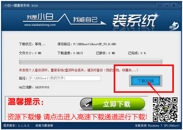 小白一鍵重裝系統(tǒng)工具 