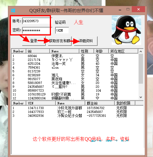 qq群成員提取器破解版