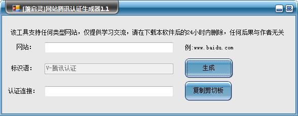 簫啟靈網(wǎng)站騰訊認(rèn)證生成器