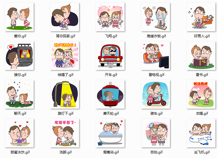 屌絲愛(ài)情表情