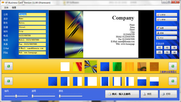 名片設(shè)計(jì)制作軟件