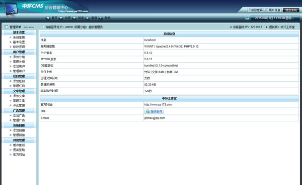中環(huán)CMS下載
