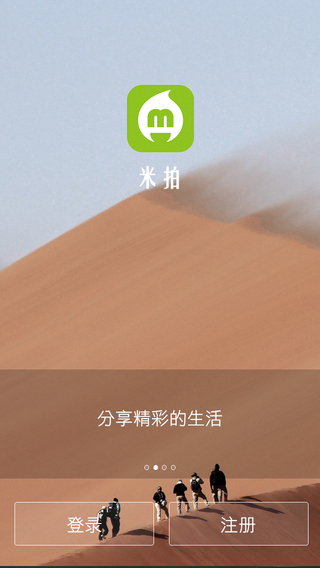 米拍app