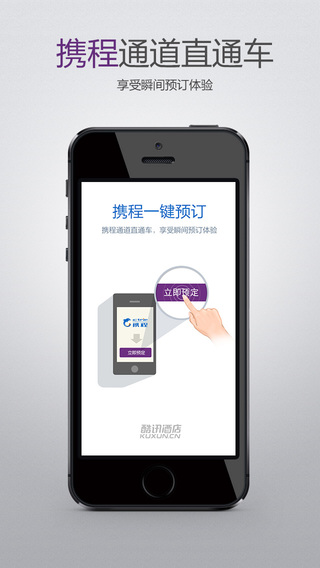 酷訊酒店app