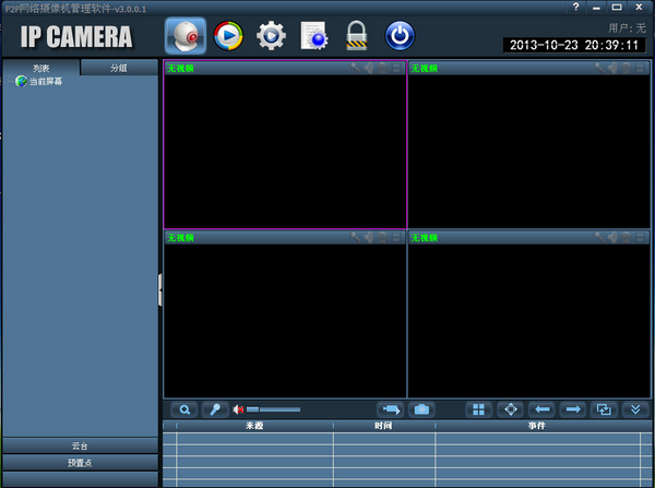 p2p網(wǎng)絡攝像機管理軟件