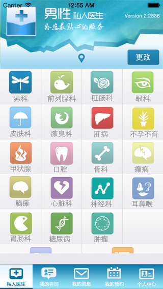 男性私人醫(yī)生下載