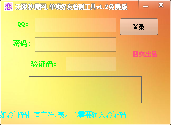 單向好友查詢軟件