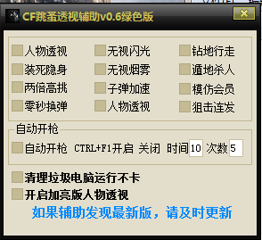 cf跳蚤輔助工具
