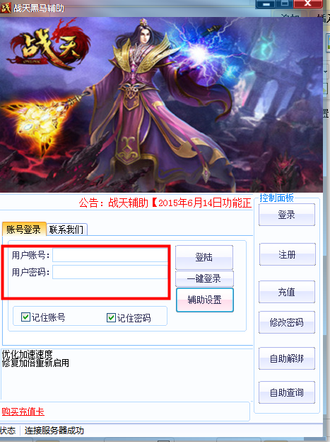 戰(zhàn)天輔助工具