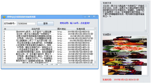 嗶嗶QQ空間說說時(shí)光軸工具