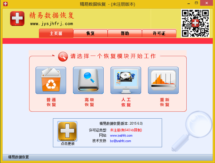 電腦數(shù)據(jù)恢復(fù)軟件