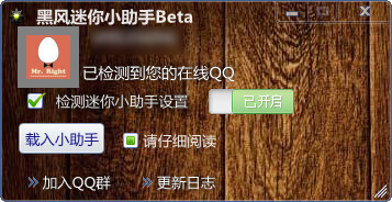 黑風(fēng)迷你小助手