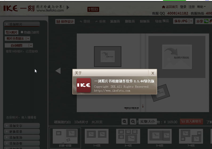相冊(cè)制作軟件免費(fèi)版