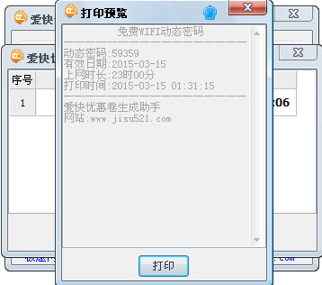 優(yōu)惠券生成器