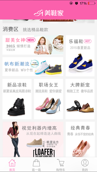 美鞋家app