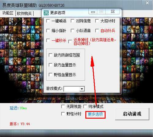 英雄聯(lián)盟易度輔助