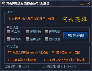 突擊英雄透視自瞄輔助