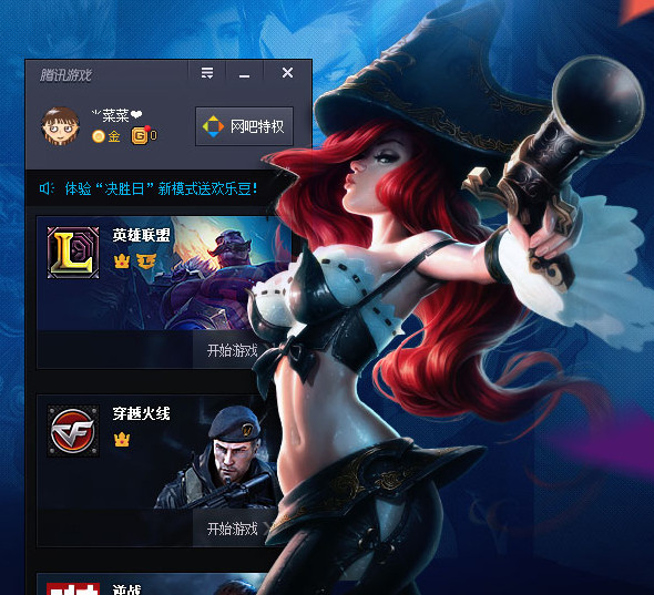 騰訊游戲平臺(tái)網(wǎng)吧版下載