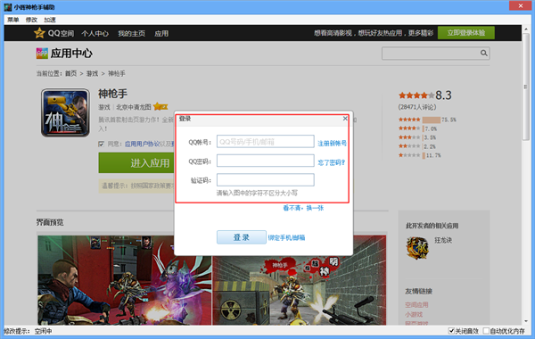 小暉神槍手輔助下載