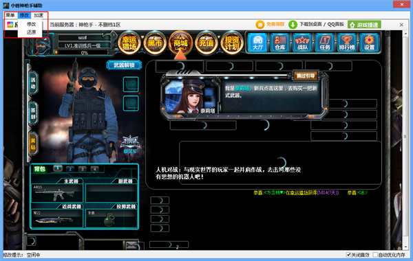 小暉神槍手輔助下載