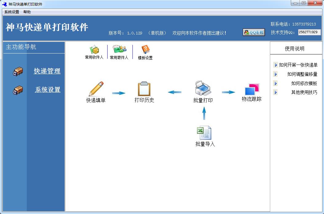 神馬快遞單打印