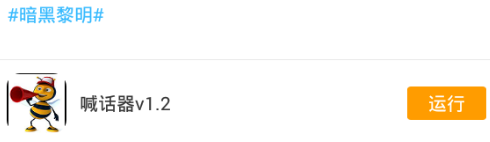 暗黑黎明自動喊話器