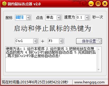 鼠標(biāo)連點器免費下載