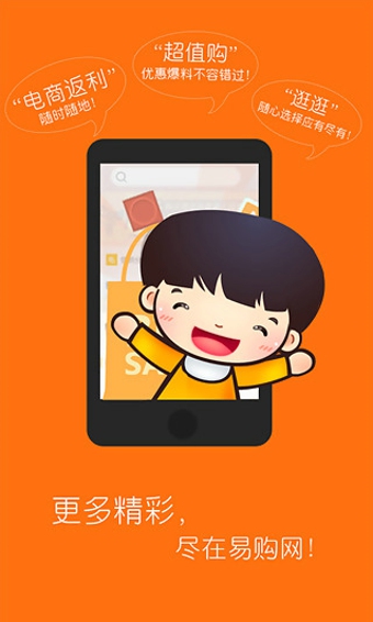 易購網(wǎng)手機(jī)版