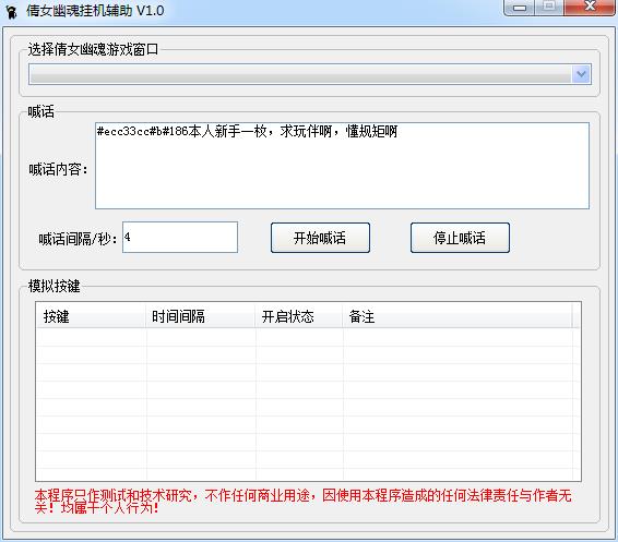 倩女幽魂掛機(jī)輔助