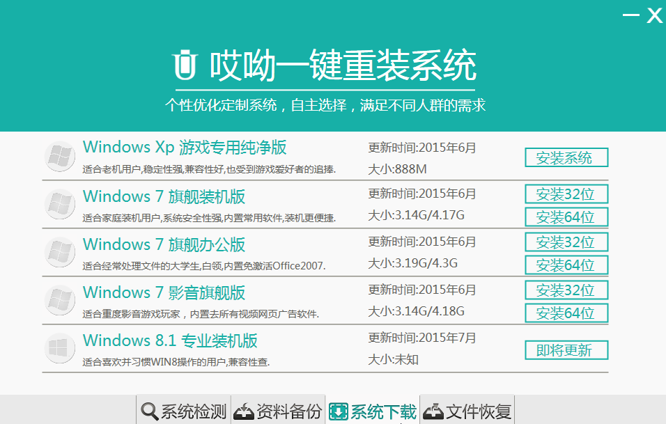 系統(tǒng)重裝軟件下載