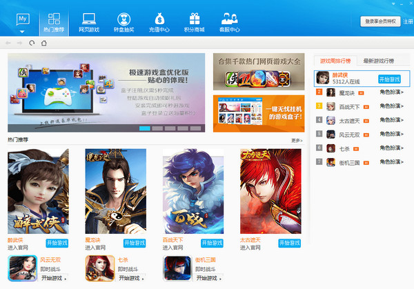 華盛游戲盒下載