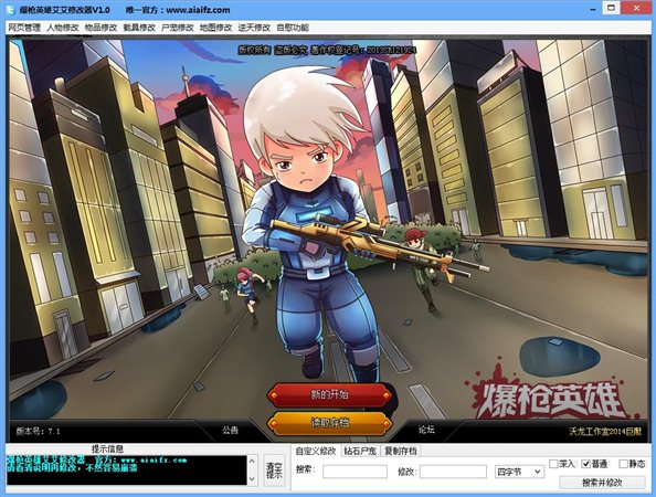 艾艾爆槍英雄修改器