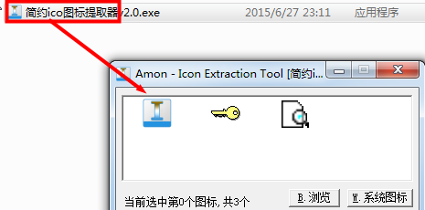 ico圖標(biāo)提取軟件下載