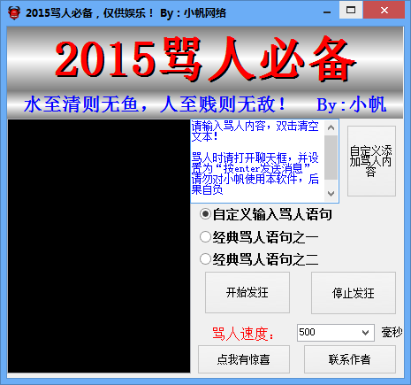 2015qq自動罵人工具