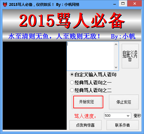 2015qq自動罵人工具